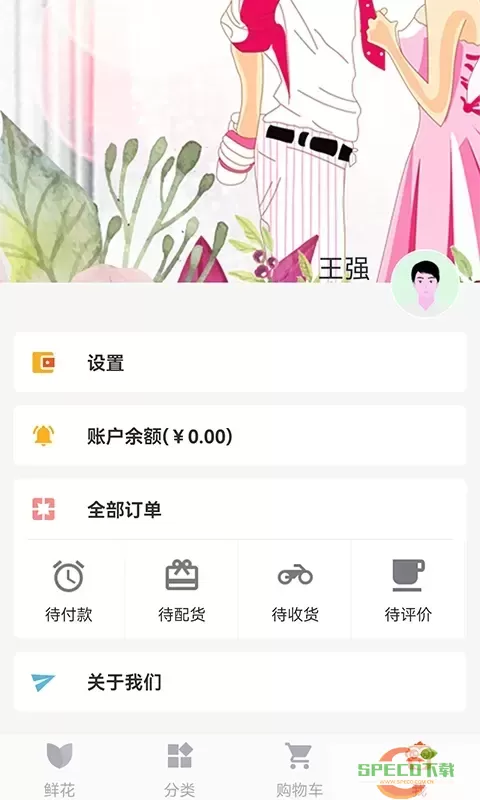 鲜花网app最新版