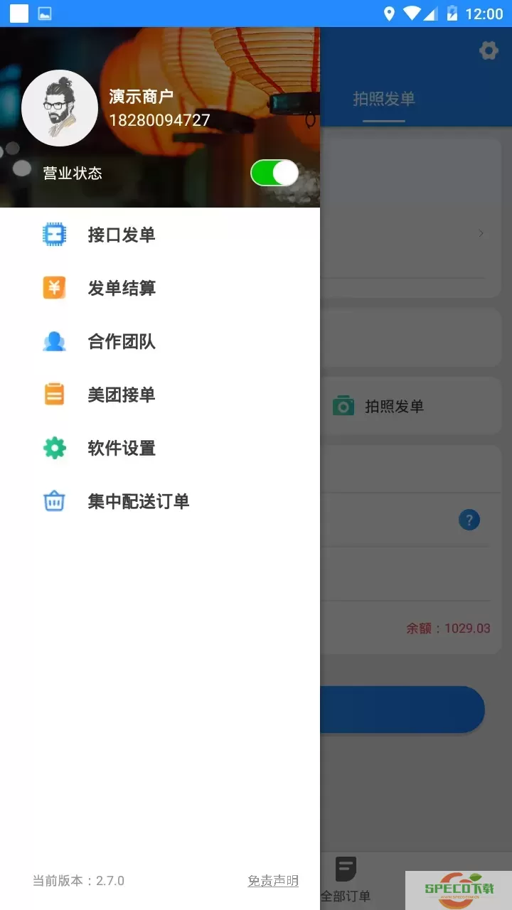 快跑者商户端下载app