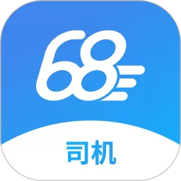 68卡运司机最新版本下载