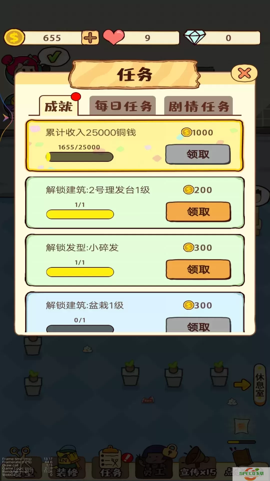 美发店经营最新版app