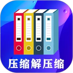 zip文件解压缩大师官方正版下载