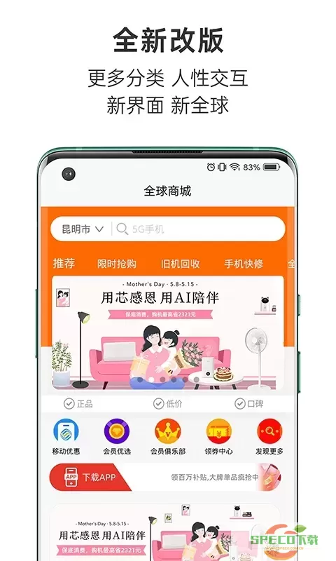 全球通信app最新版