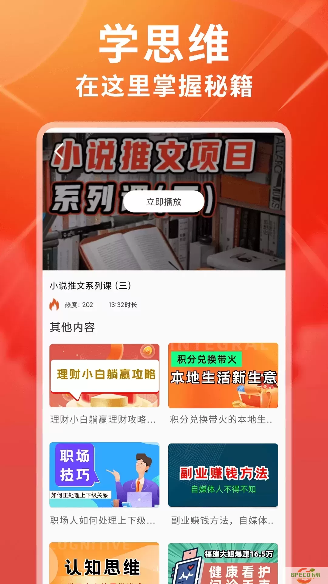 富学宝典官网版app