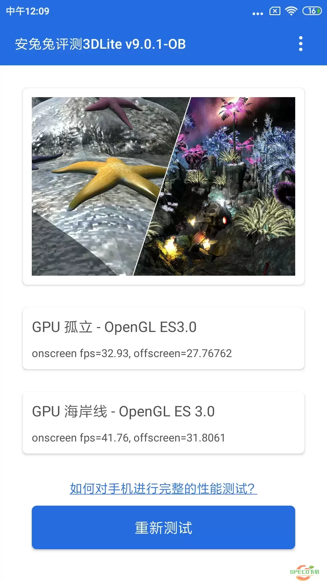 安兔兔评测3D Lite版下载最新版本