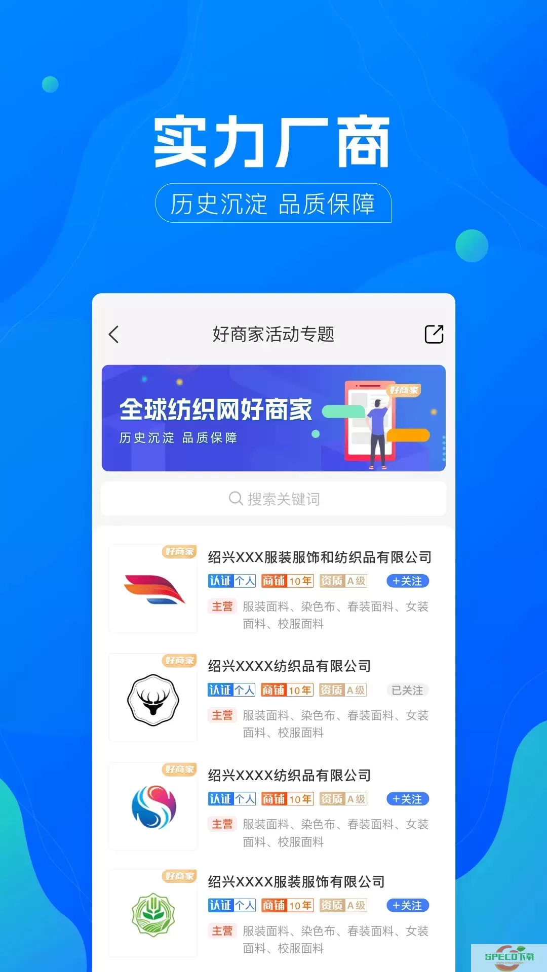 全球纺织网官网版app