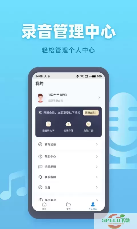 录音机官方正版下载