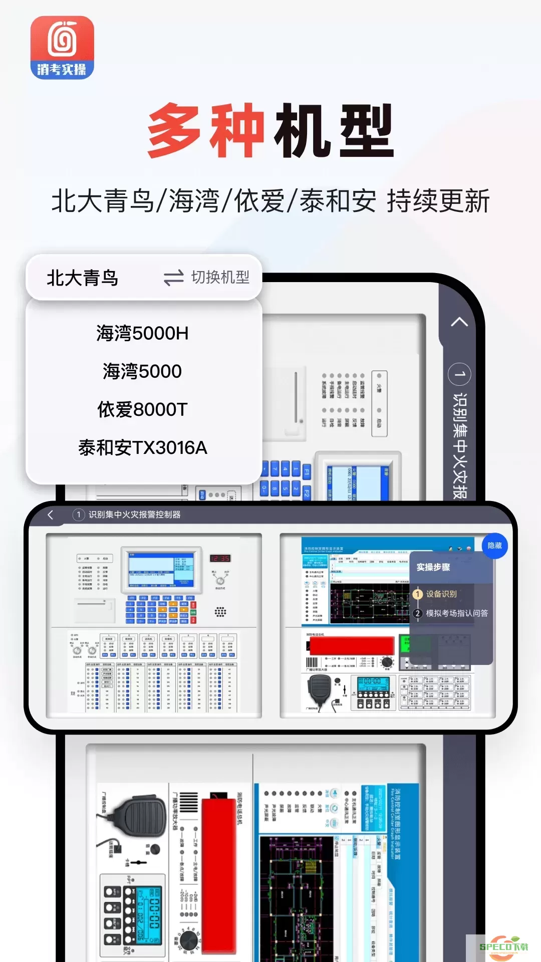 消防实操模拟软件官网版下载