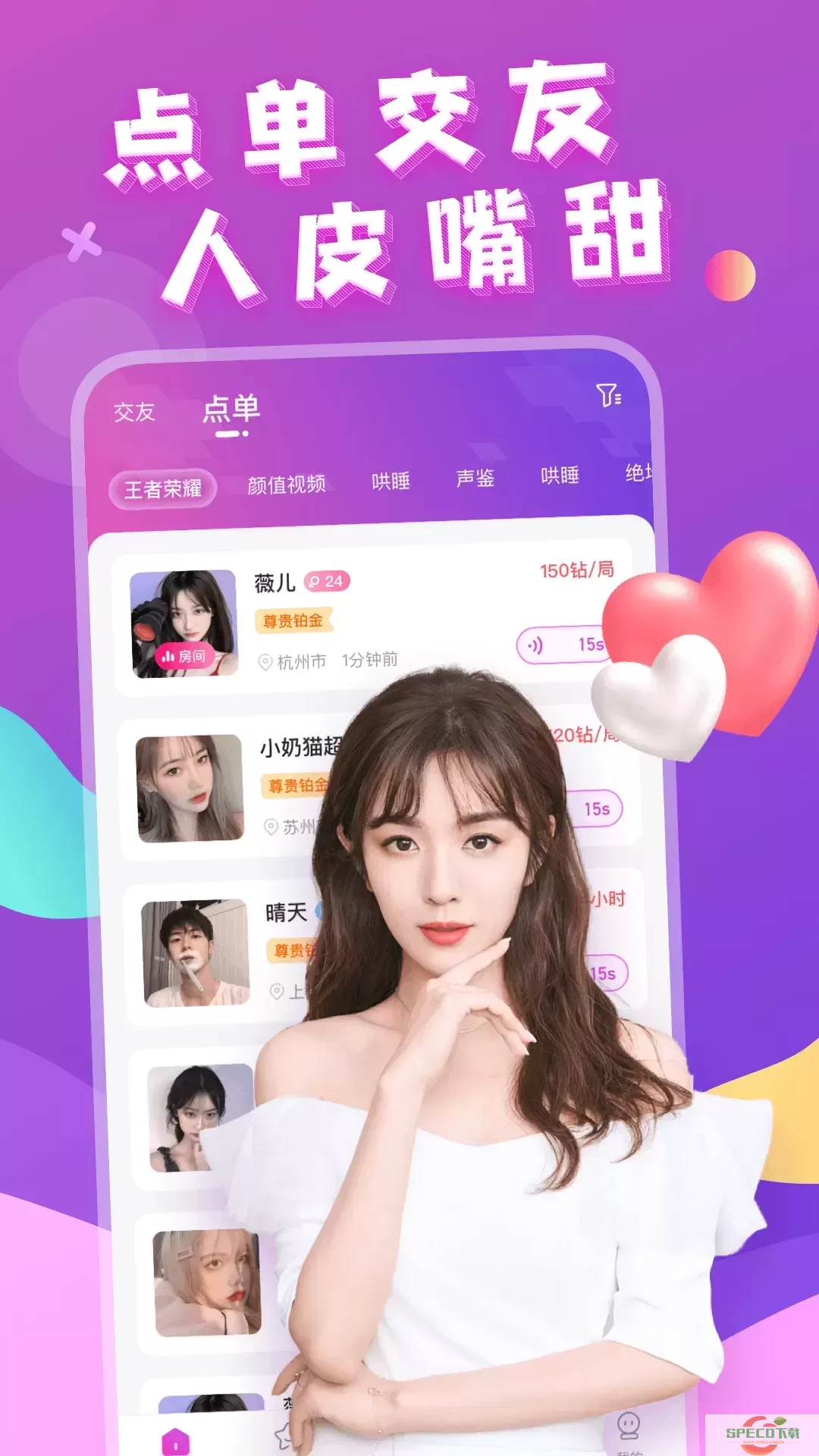 附近约会app最新版