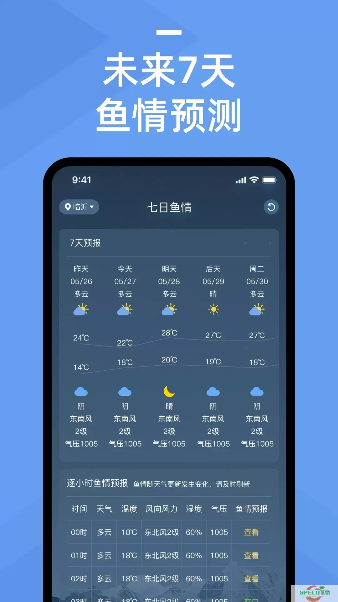鱼情预报下载安装免费