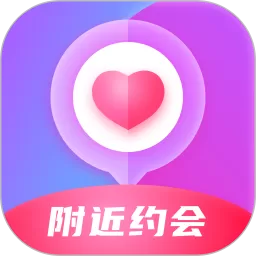 附近约会app最新版