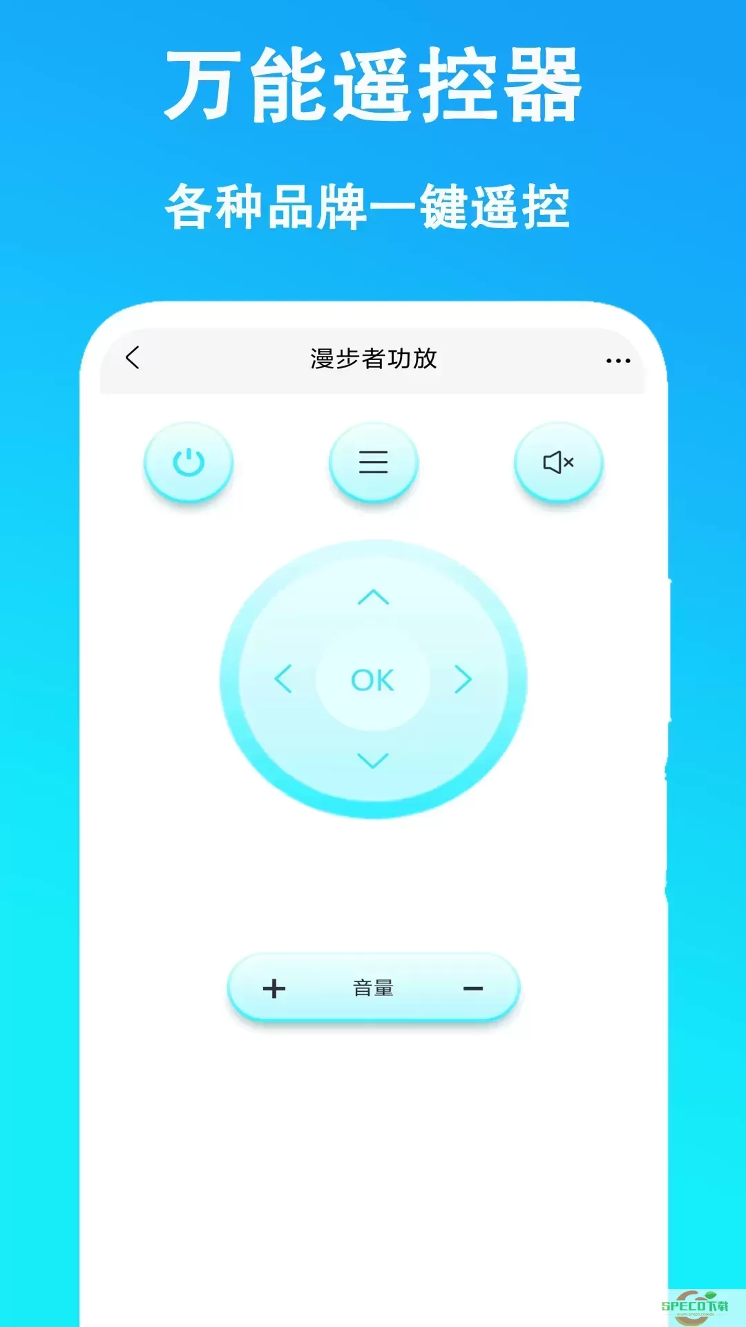 通用万能遥控器安卓免费下载
