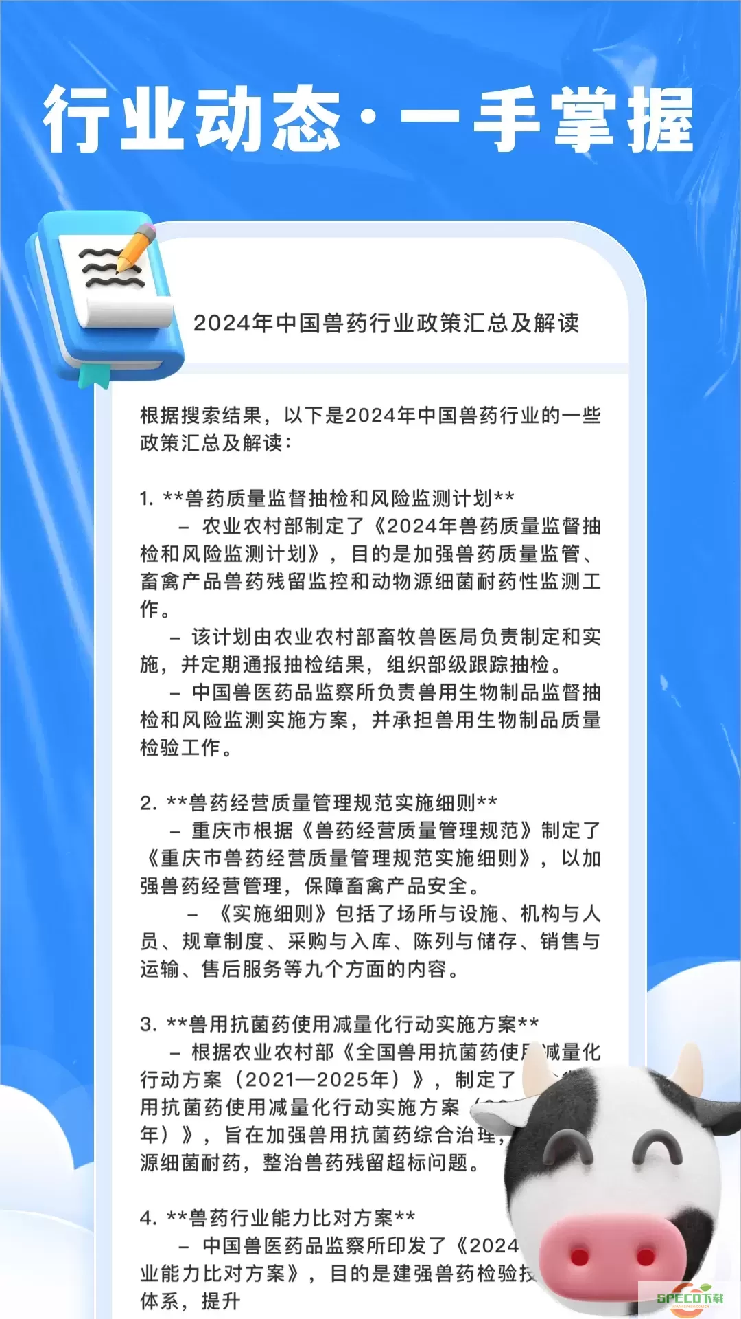 兽药综合查询官网版下载