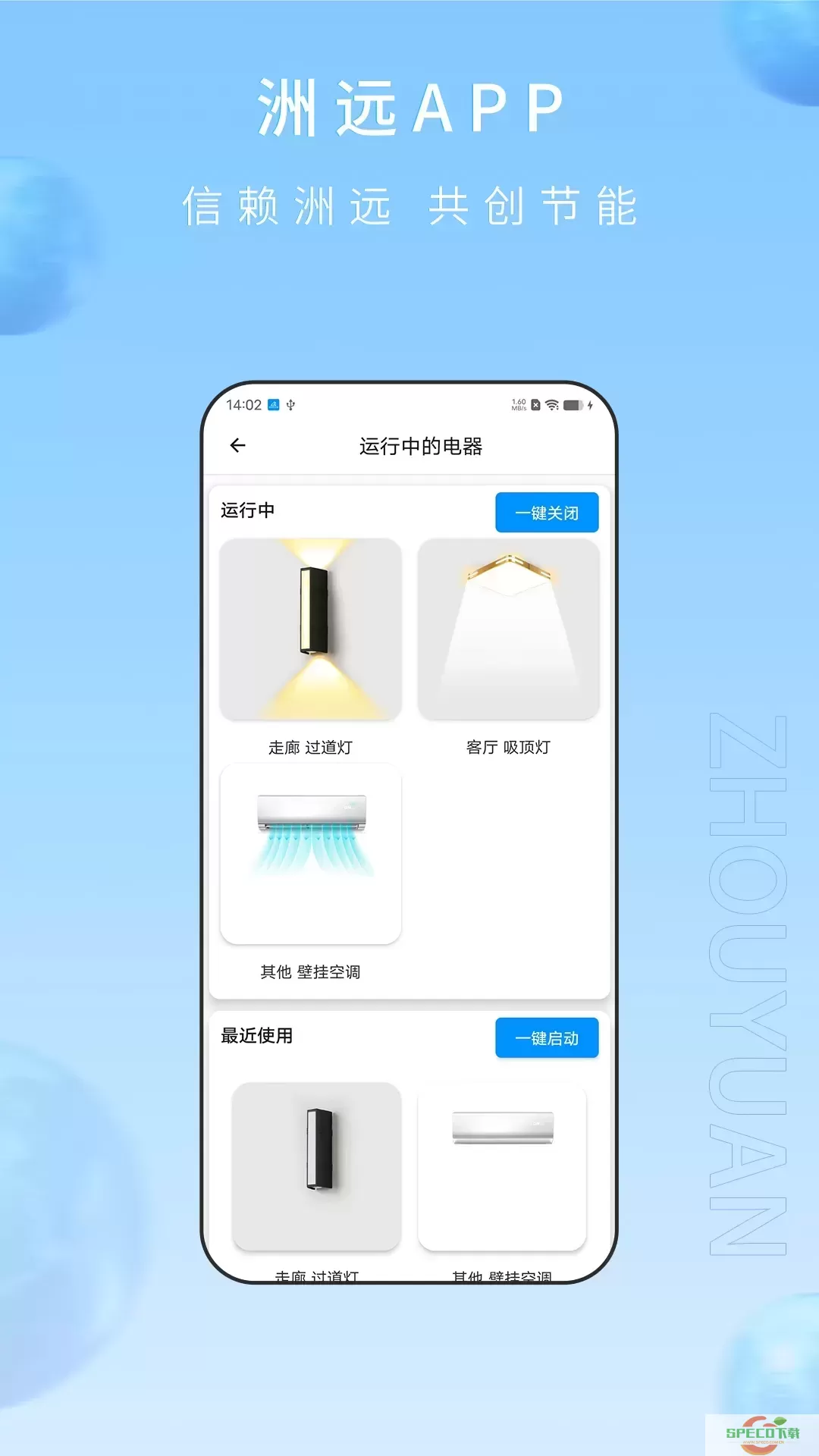 洲远智能管家下载app