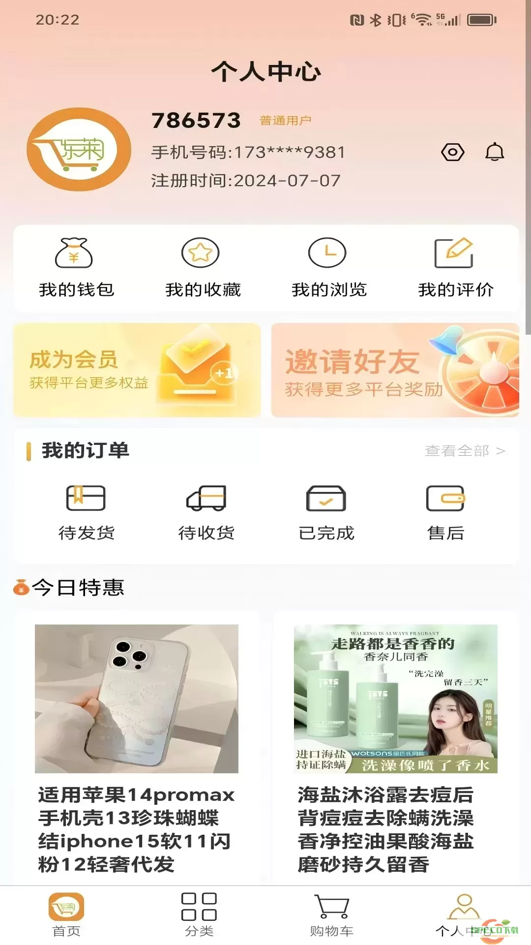 东莱易购官网版最新