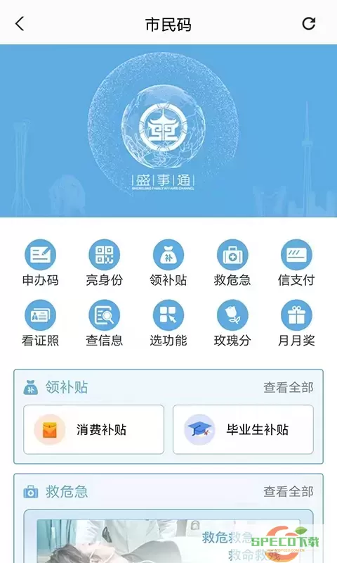 盛事通app最新版