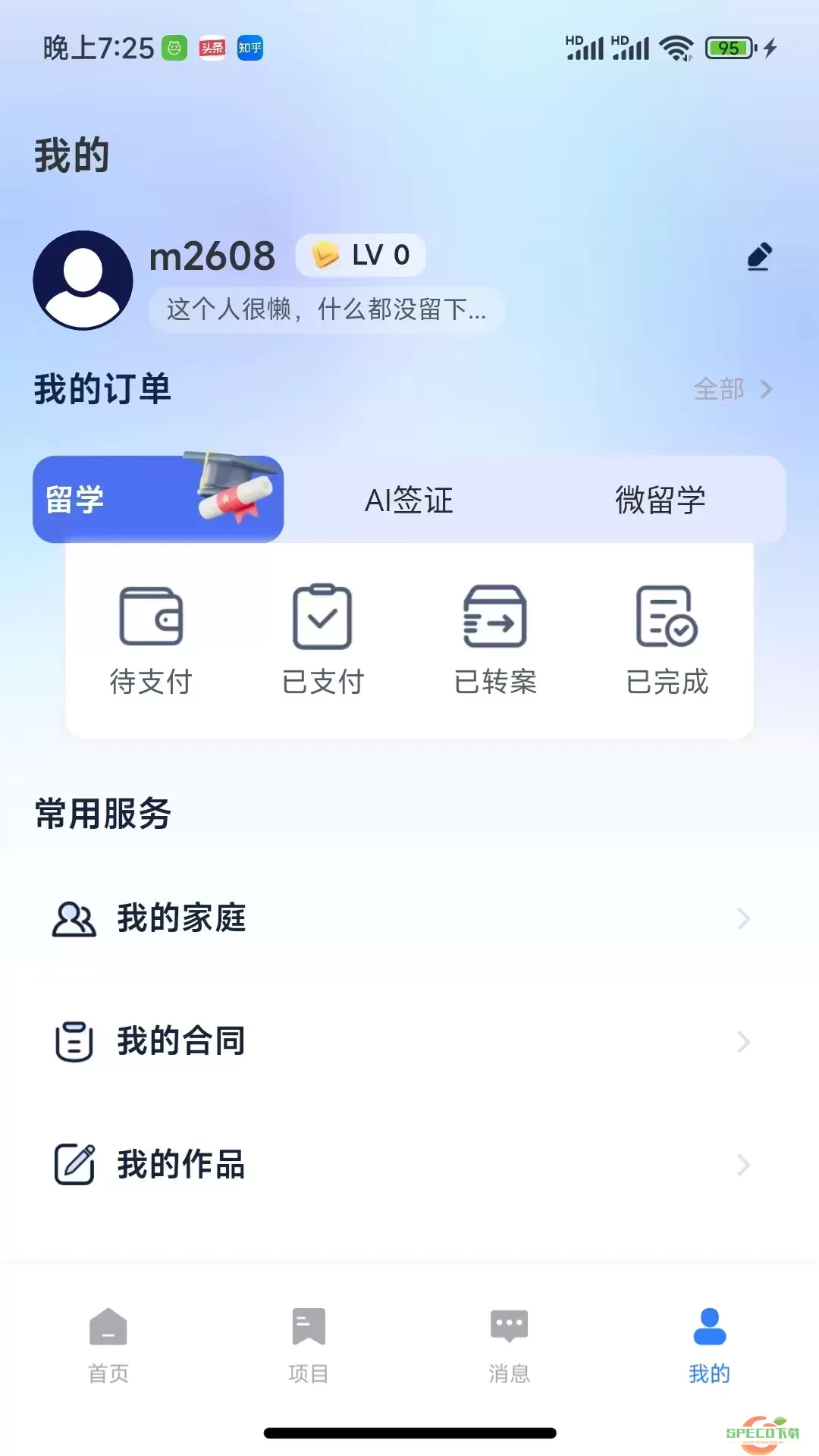 嗨优才手机版下载