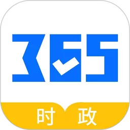 365时政下载免费版