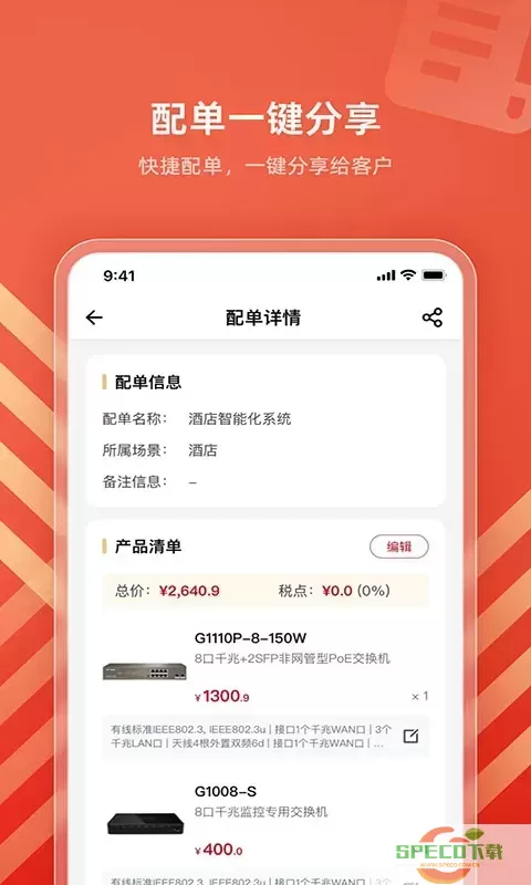 IPCOM生意宝下载新版