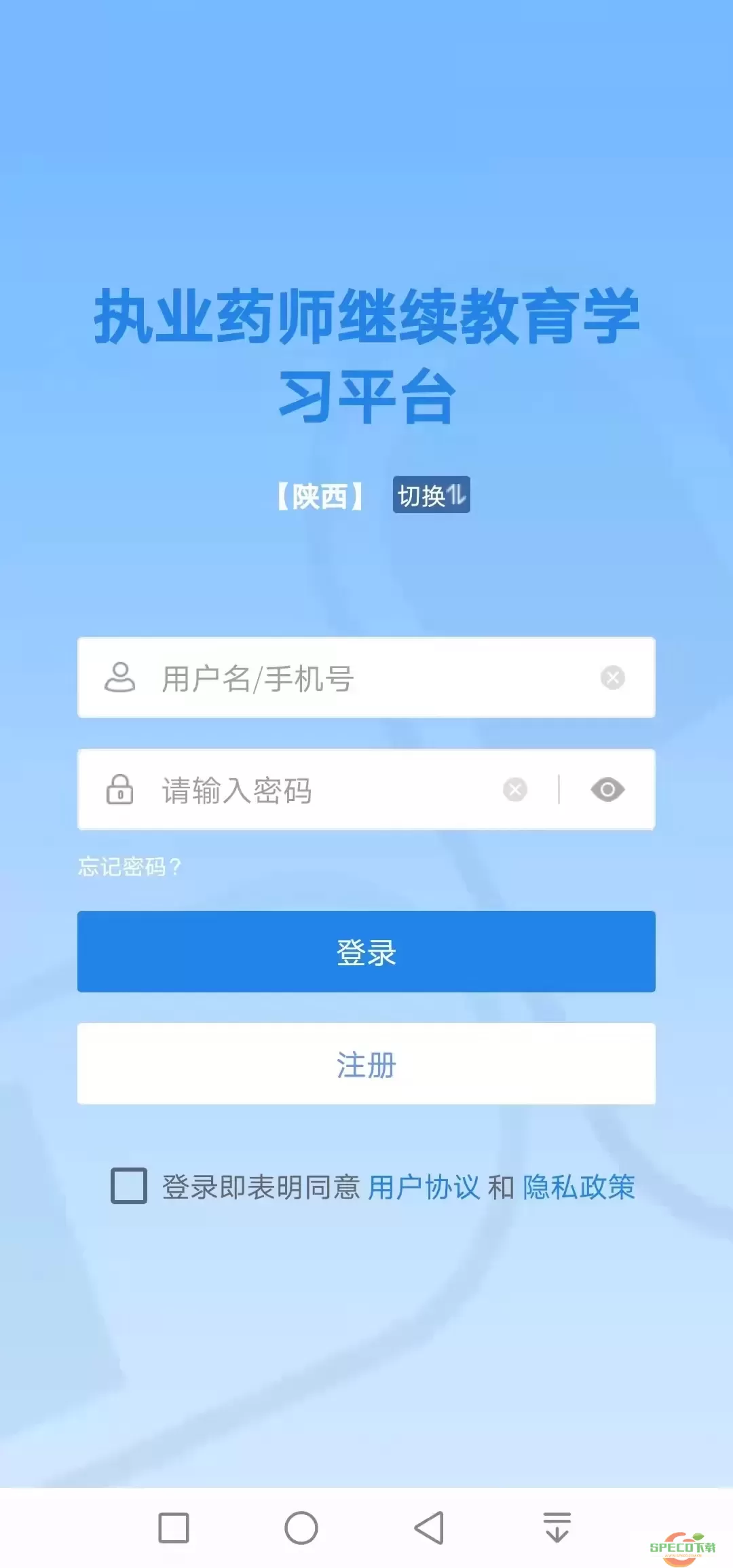 执业药师继续教育老版本下载