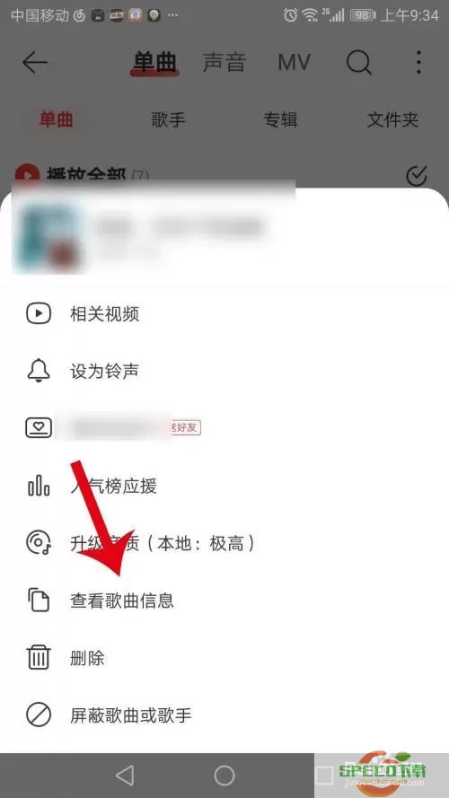 网易云音乐下载音乐时如何设置音质