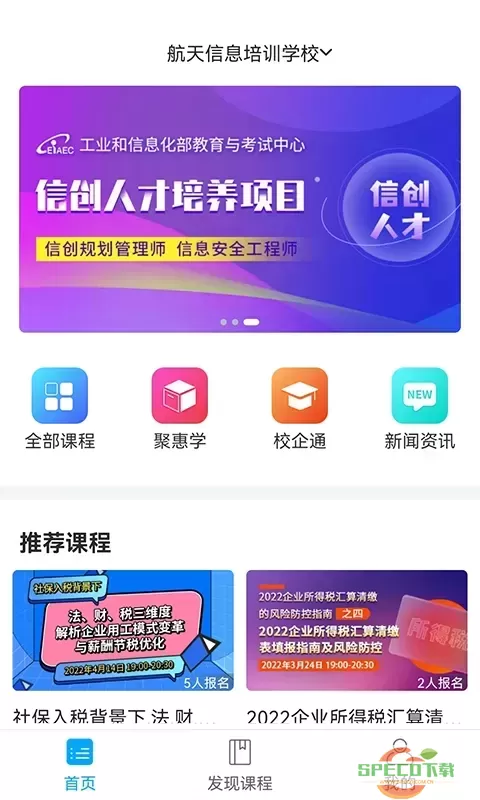 航信网校app最新版