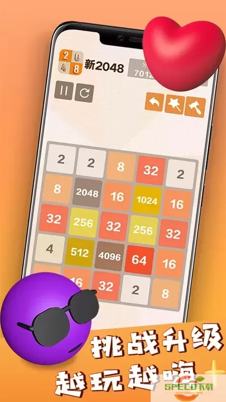 新2048最新版下载