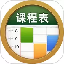 ClassTable免费版下载