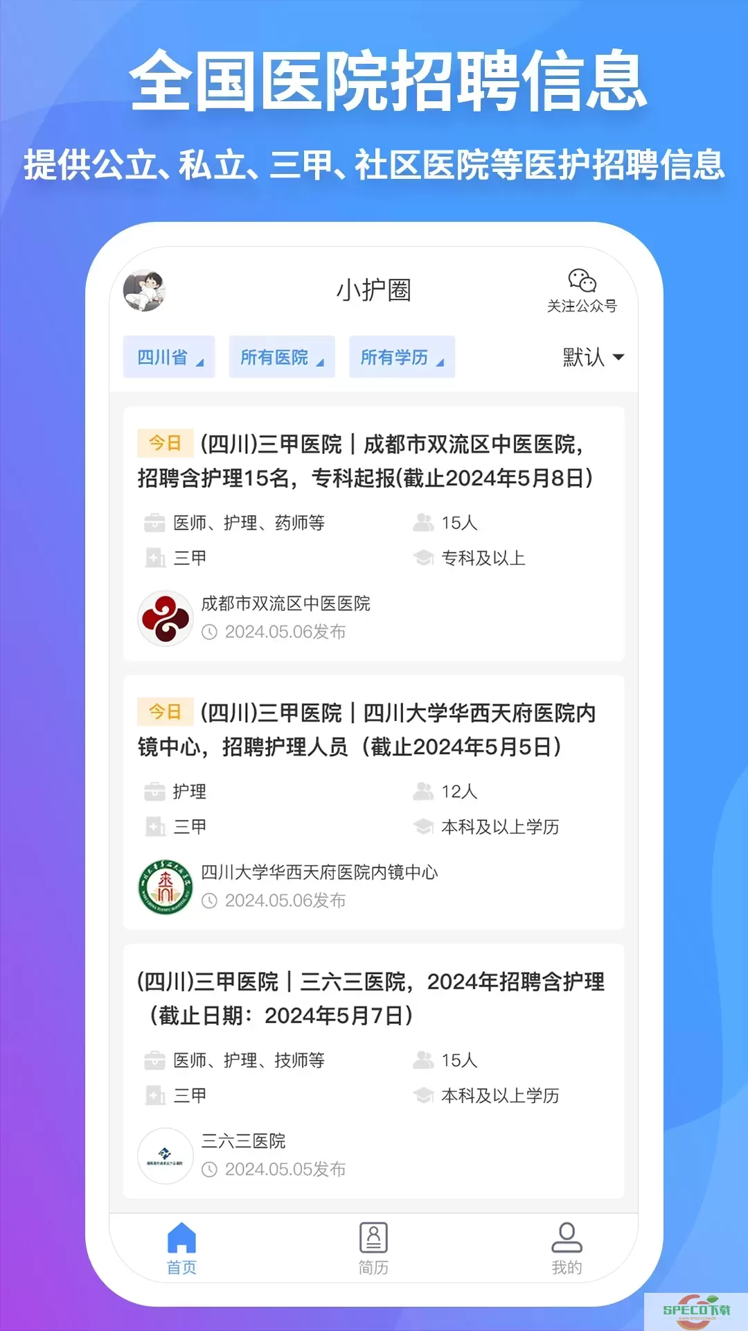 小护圈下载app