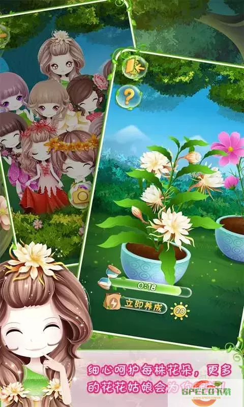 花花姑娘之美妆奇缘最新版app