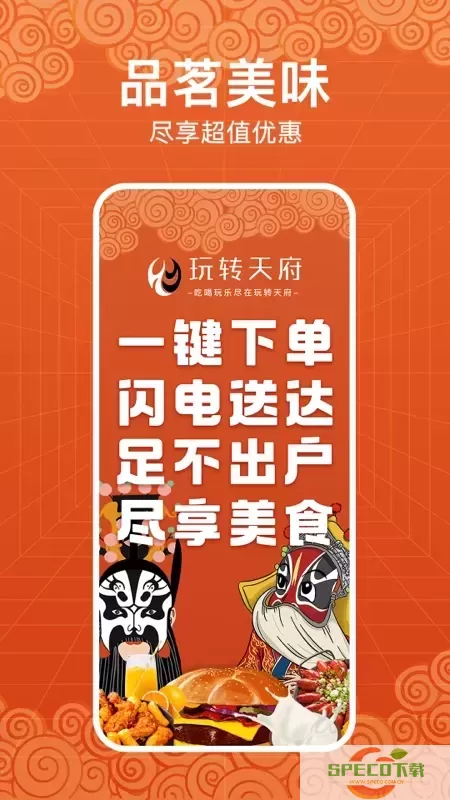 玩转天府下载app