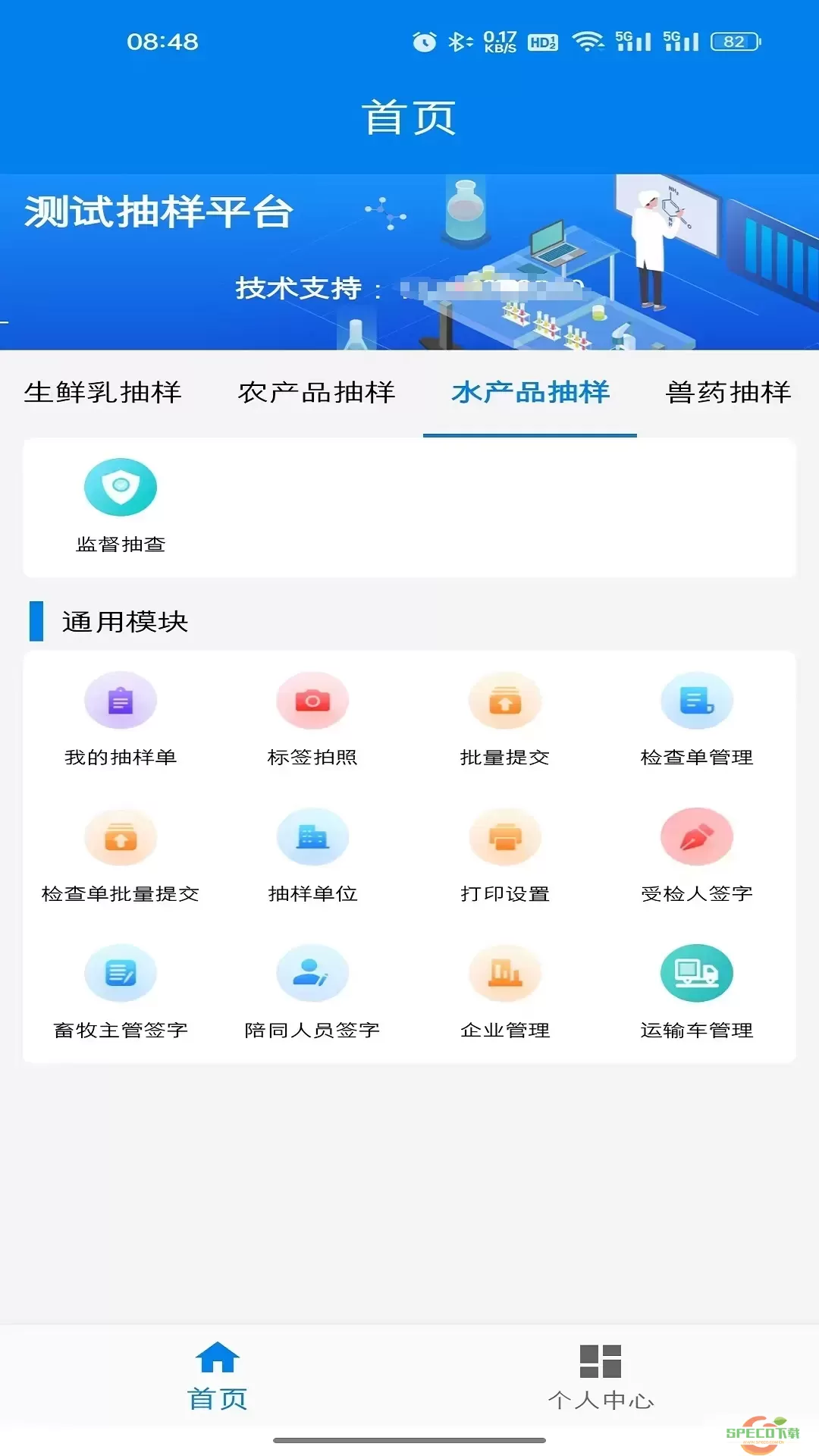 农业云抽样官网版下载