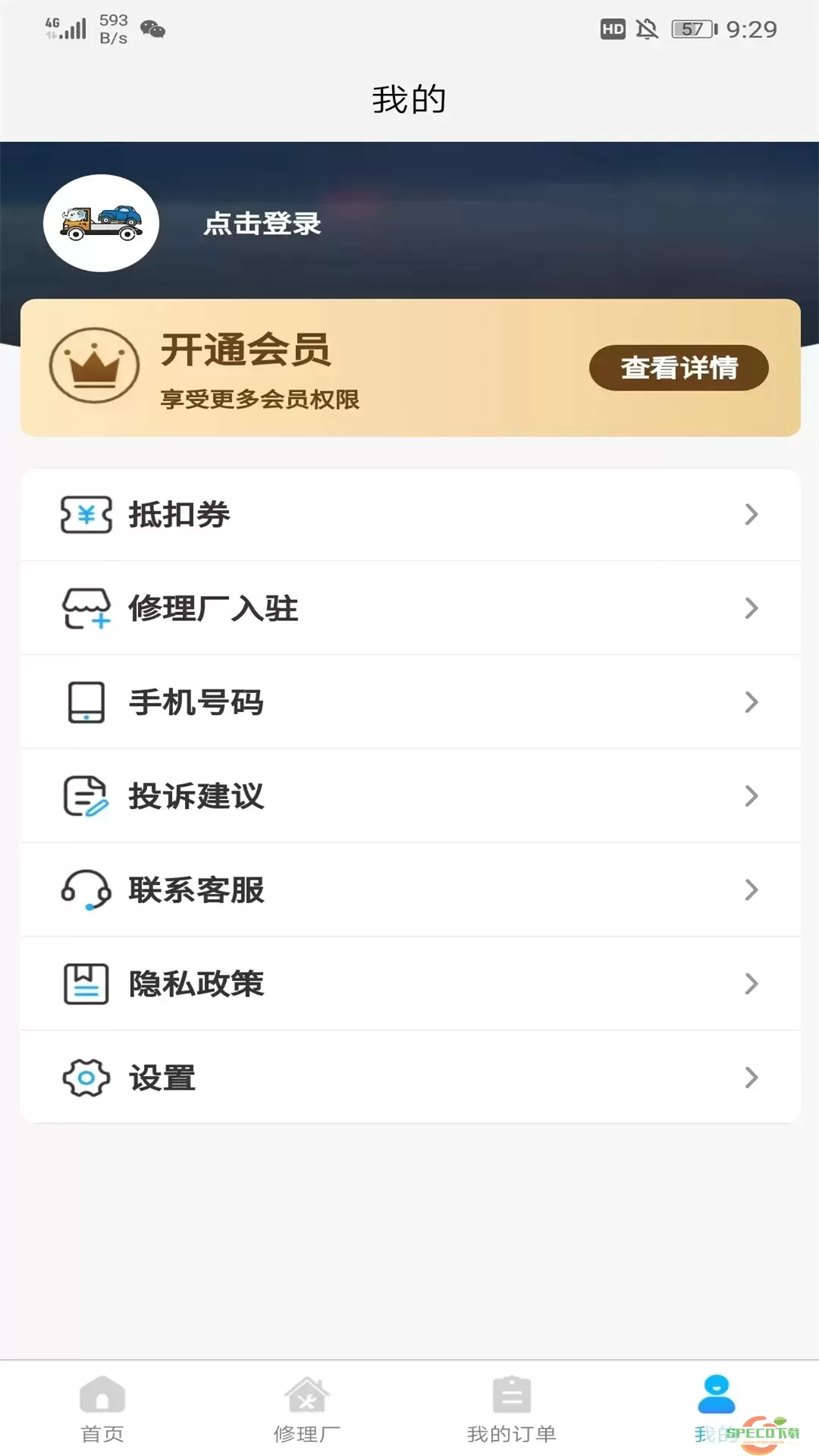 象豚拖车app最新版