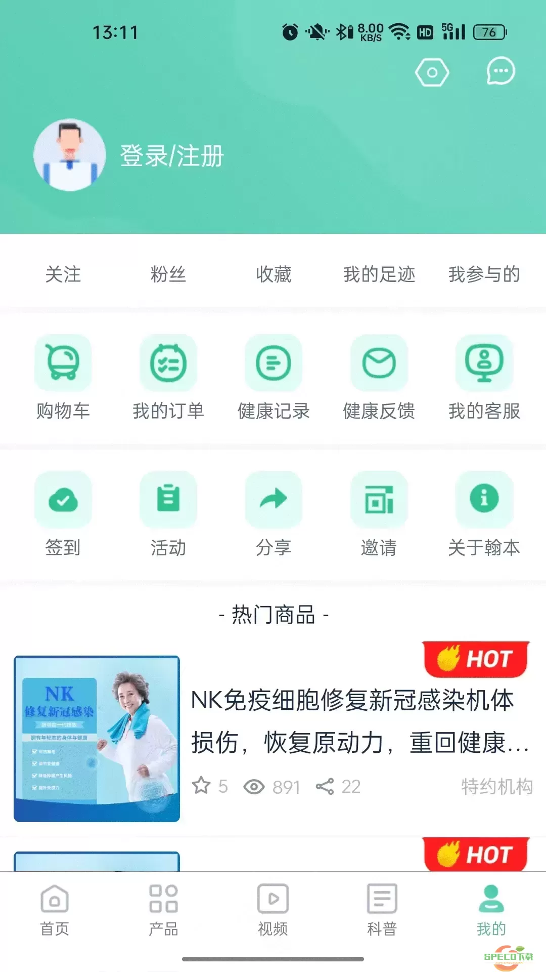 翰本健康下载免费