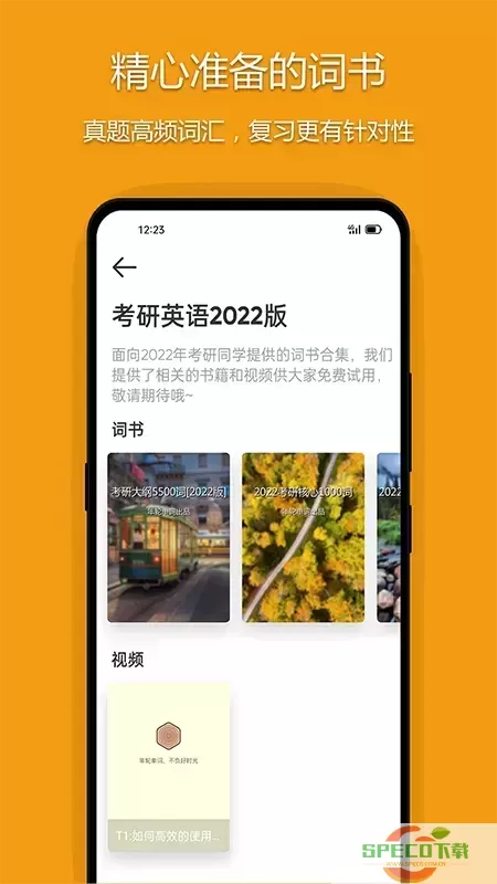 年轮单词下载app