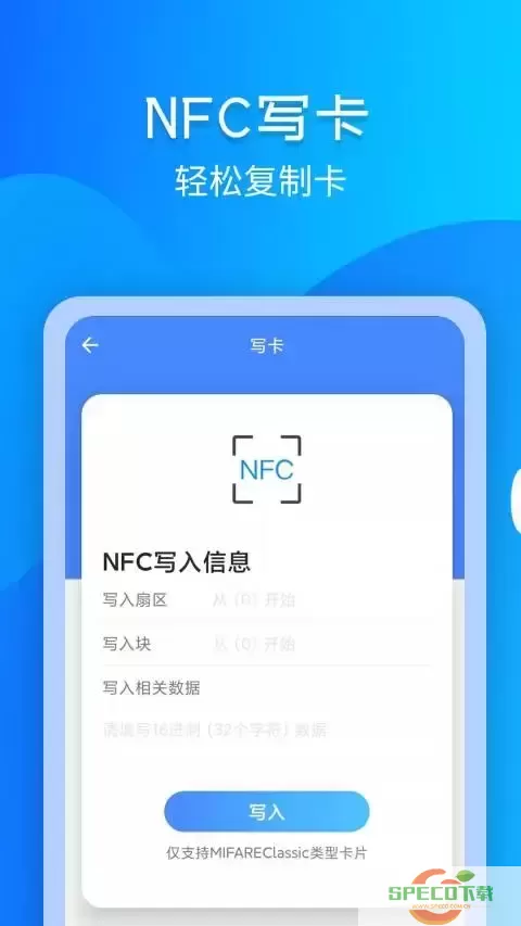 门禁卡NFC平台下载