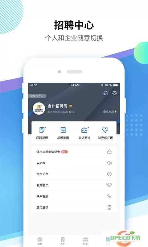 台州招聘网安卓免费下载