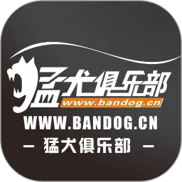 猛犬俱乐部官网版最新