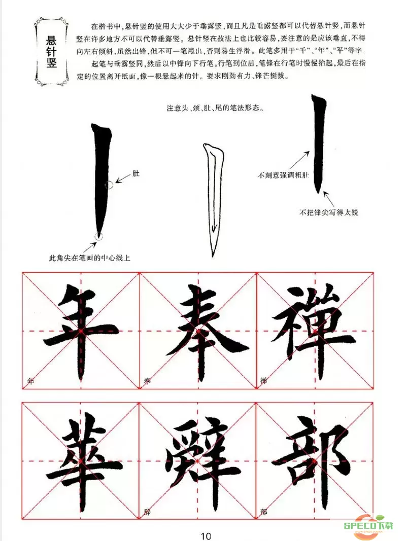 毛笔书法入门常规字贴