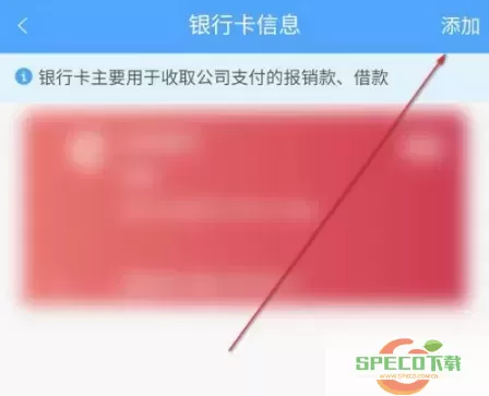 每刻报销添加收款账户出不来怎么回事