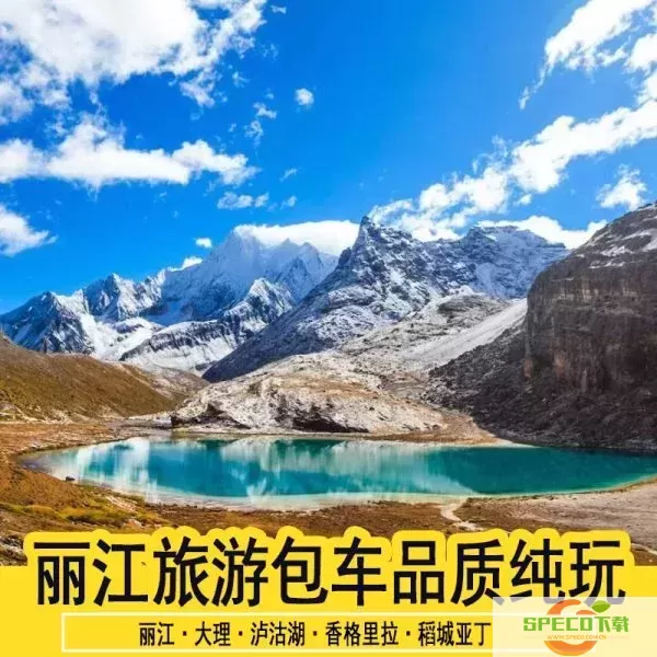 丽江旅游官网正版下载