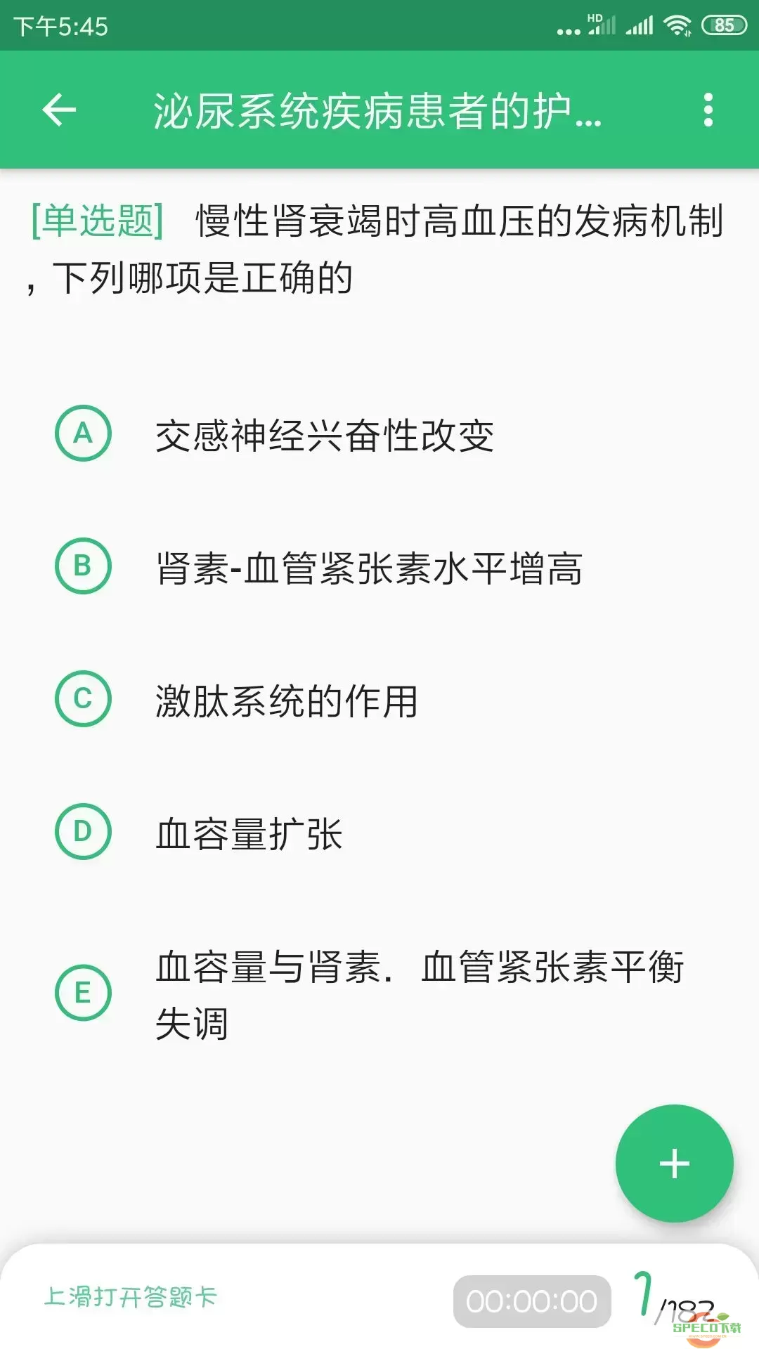 主管护师学习官网版app