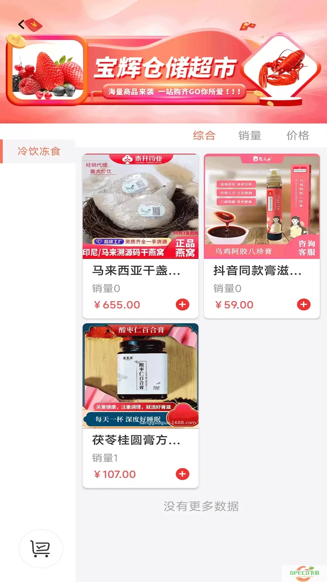 宝辉批发官网正版下载