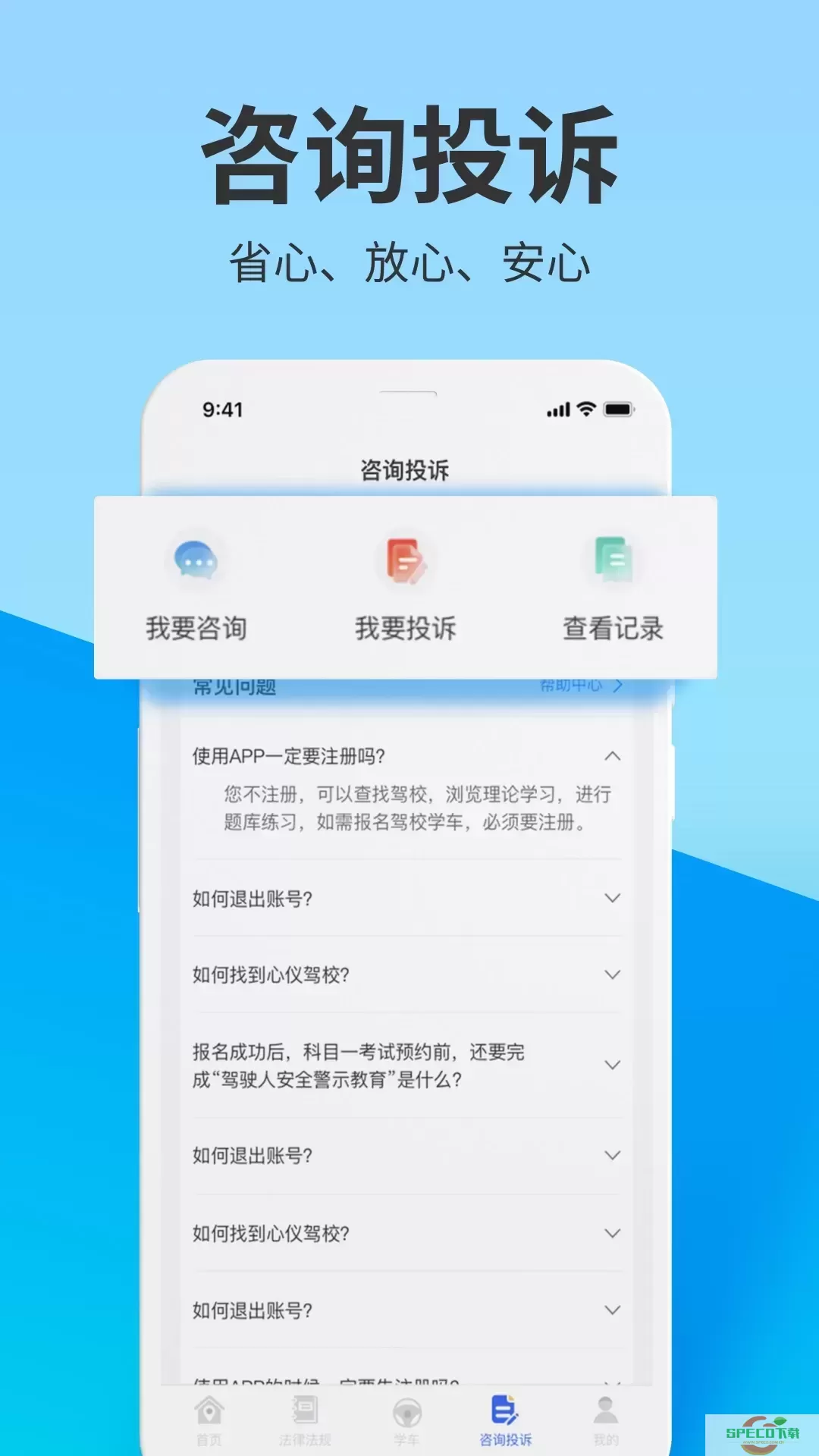 浙里学车app最新版