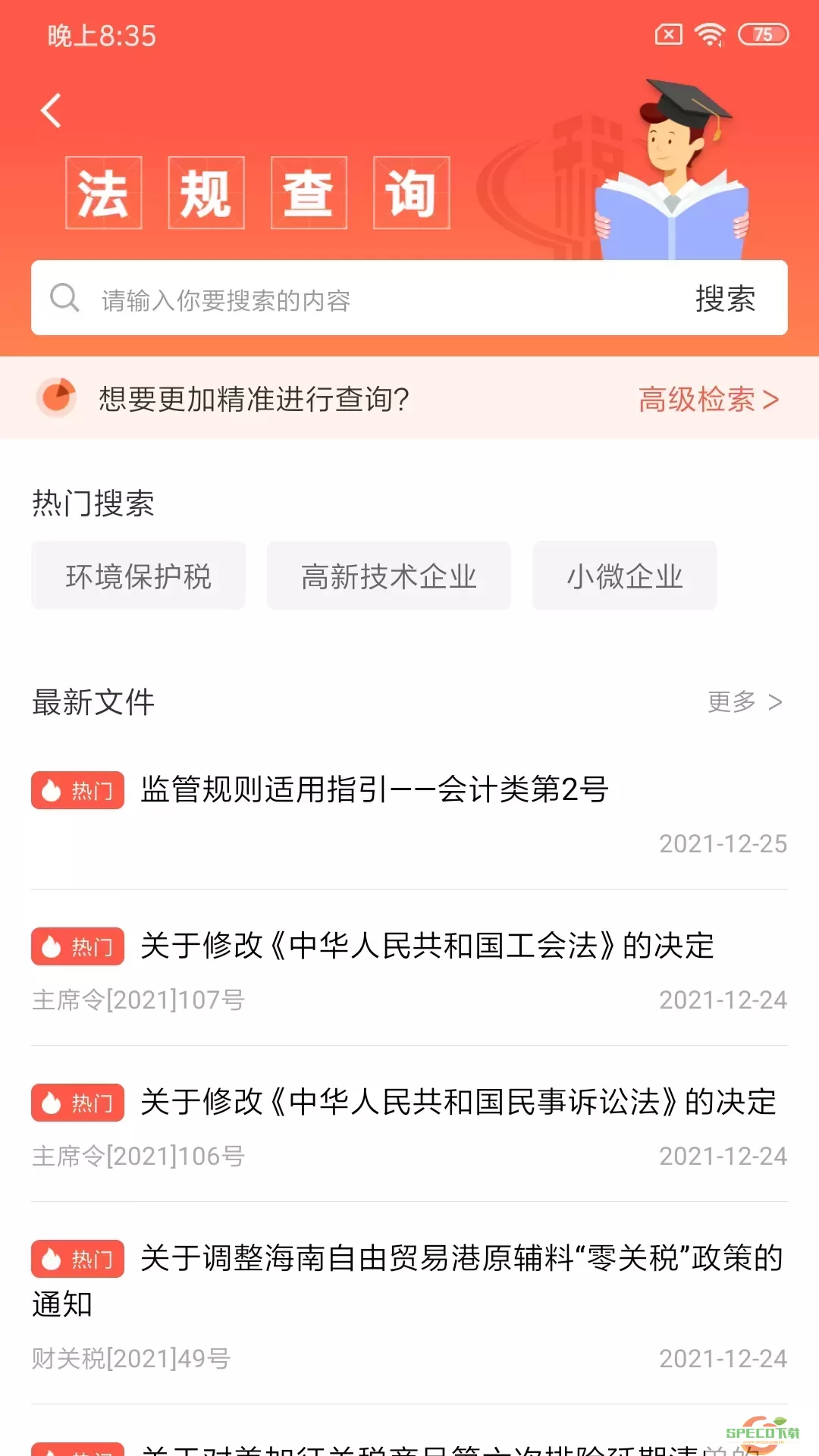 答税官网正版下载