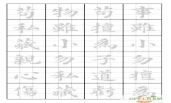 毛笔书法入门描红PDF