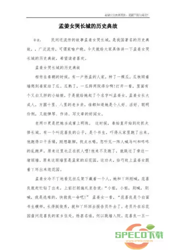 民间故事孟姜女哭长城讲的是哪个朝代的长城呢