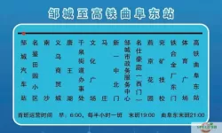 曲阜公交k01路所有站点