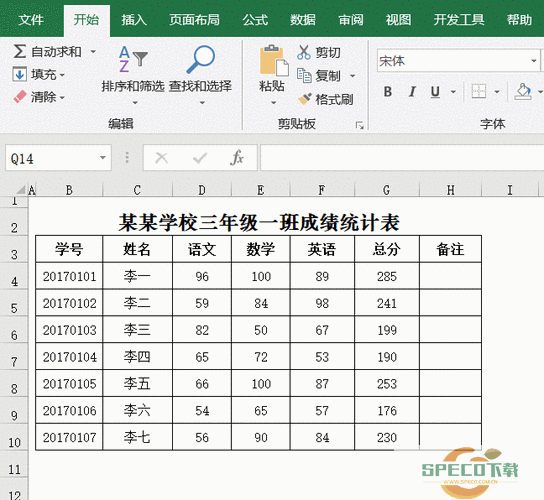 深表表格怎么修改