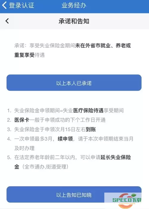 上海人社申请失业金显示2个月