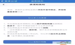 上海人社申请失业金显示2个月